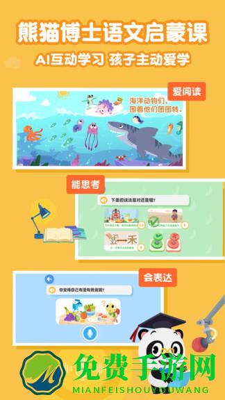 熊猫语文最新版