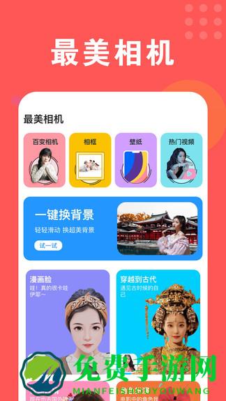美颜最美相机最新版