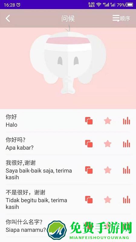 天天印尼语app