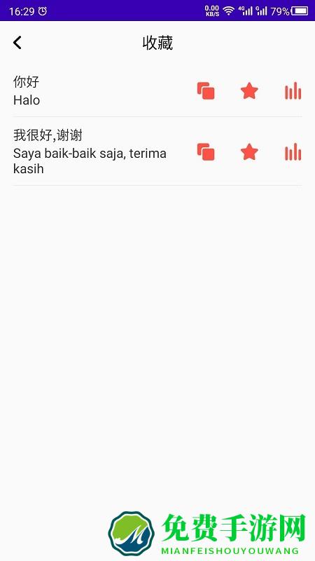 天天印尼语app