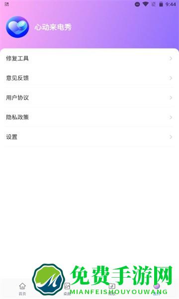 心动来电秀app