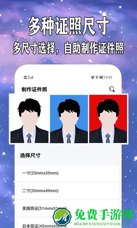 免费制作证件照app