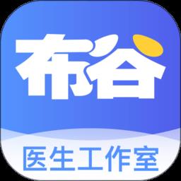 布谷医生端软件