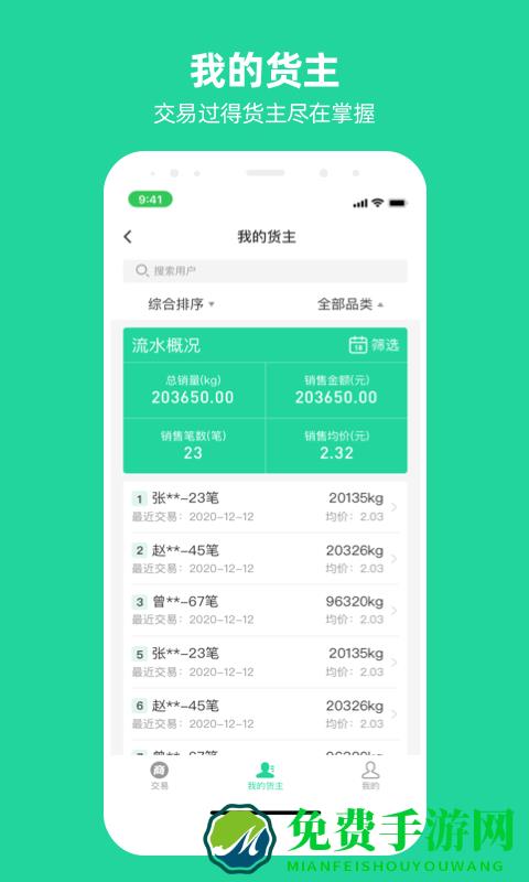 商易通官方版