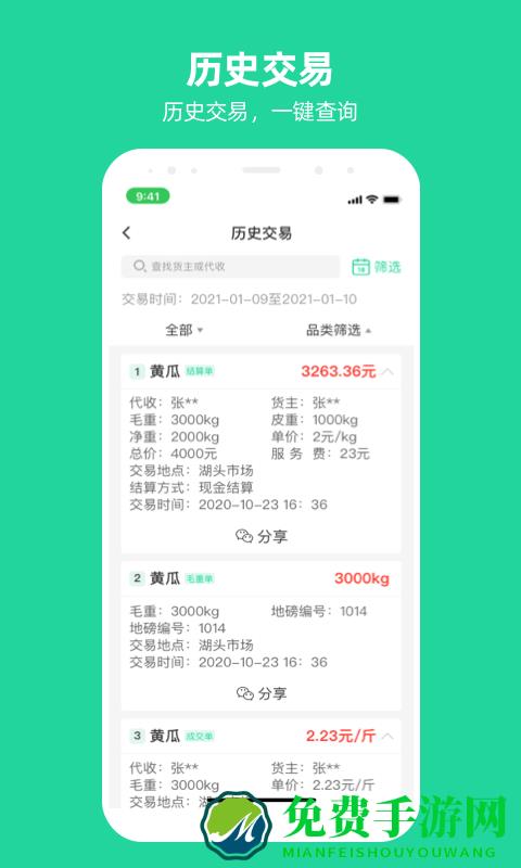 商易通官方版