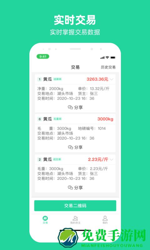 商易通官方版