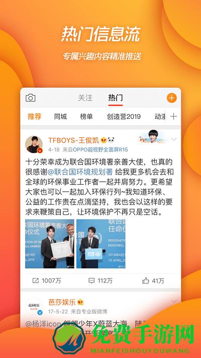 微博移动版app下载