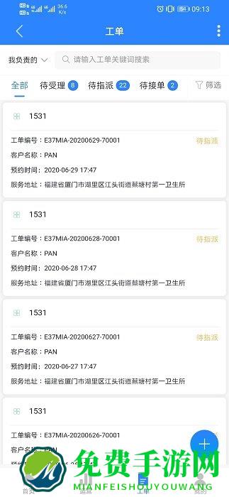 智服云app
