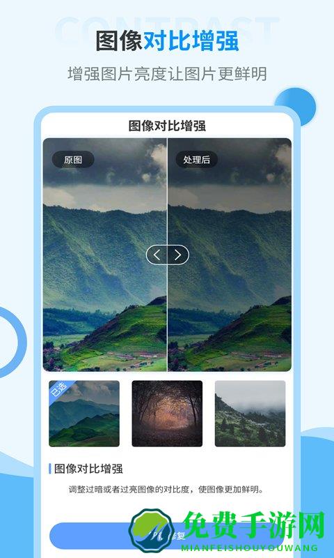 旧照片修复神器app