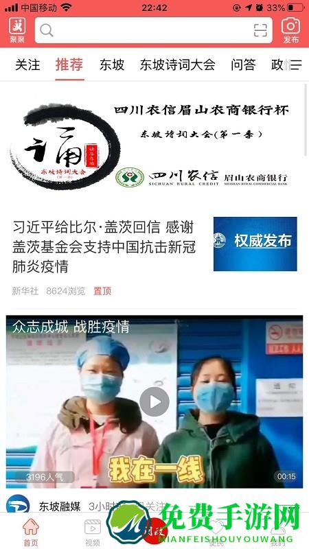 东坡老家app官方版