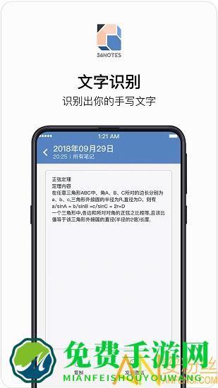 36记智能手写本