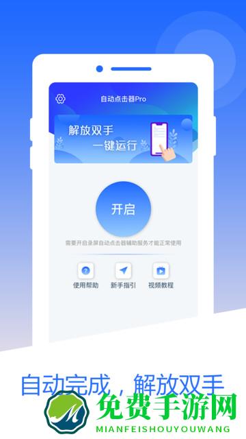 芒果自动点击器手机版