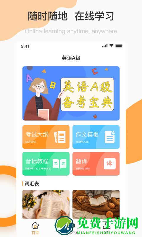 英语a级统考宝典官方版