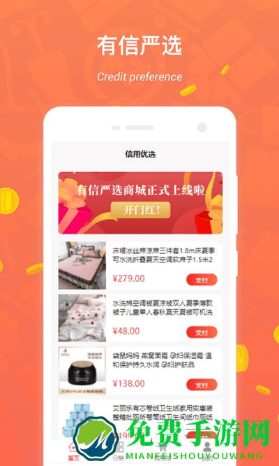 有信严选app