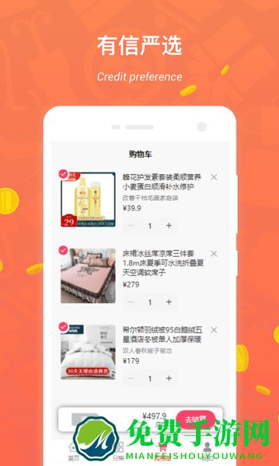 有信严选app