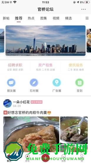 官桥论坛app