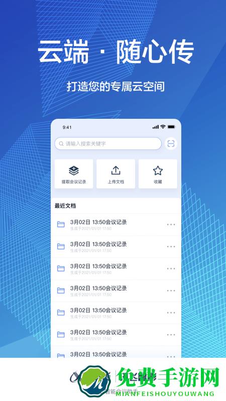 讯飞智影官方版