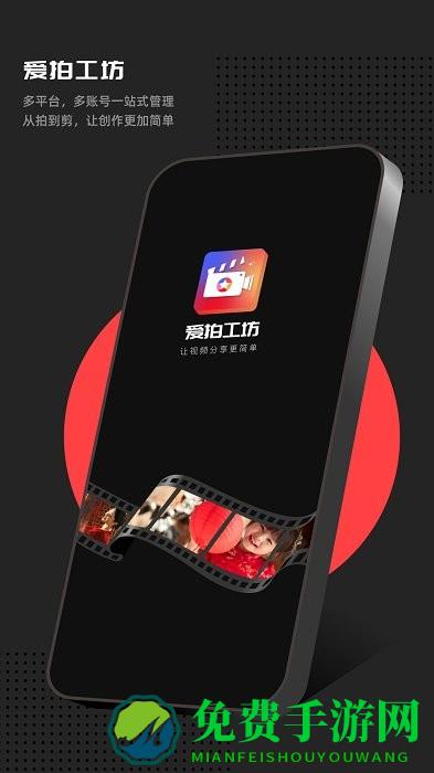爱拍工坊app