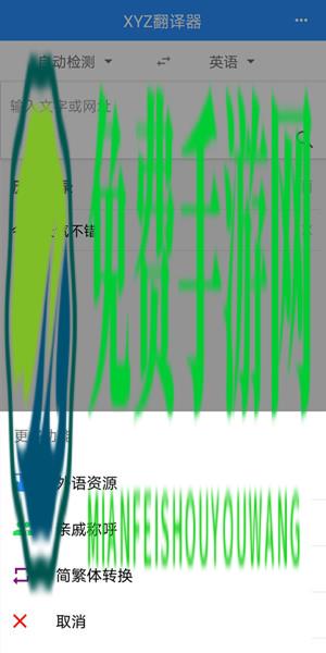 xyz翻译器app