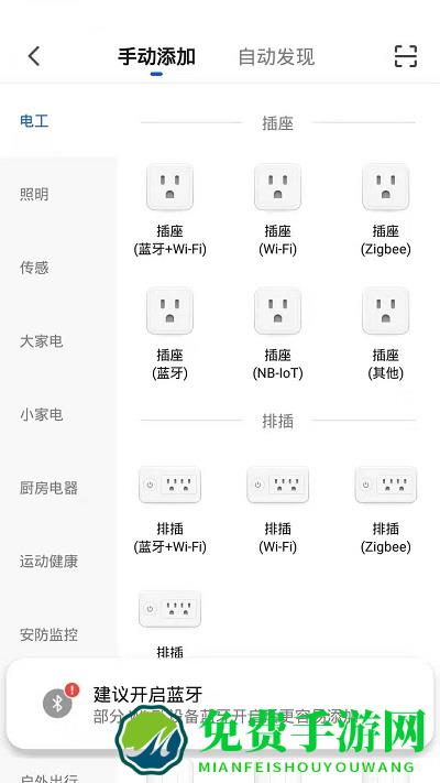 安想智能家居