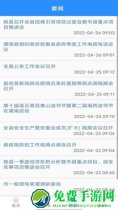智慧灌南app