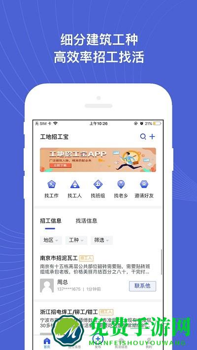建设者之家app