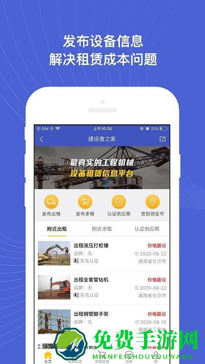 建设者之家app