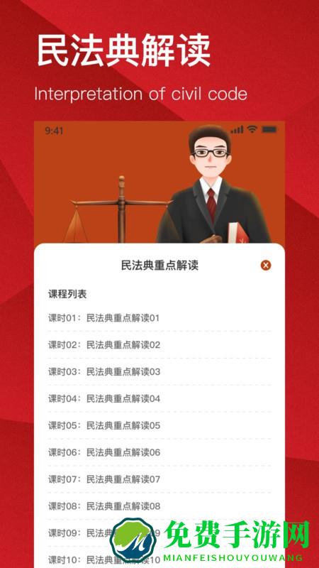 民法典解读完整版