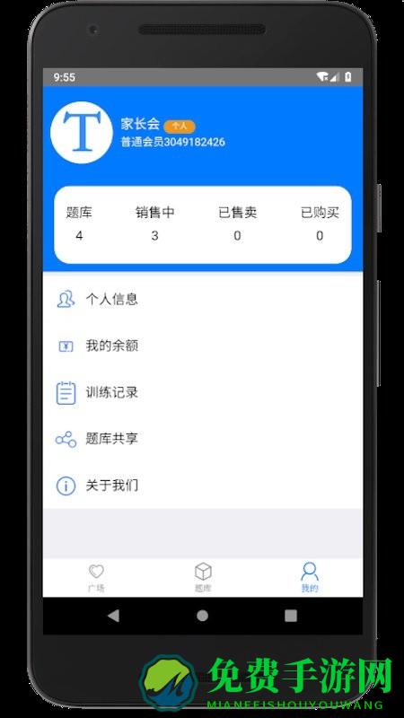 家长会出题app