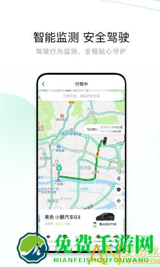有鹏出行app