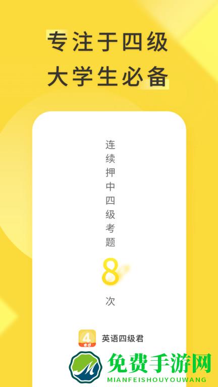 英语四级君官方版