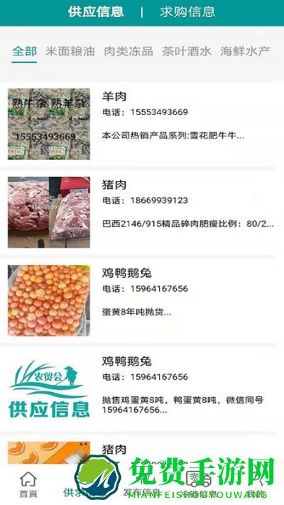 农贸会app
