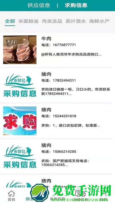 农贸会app