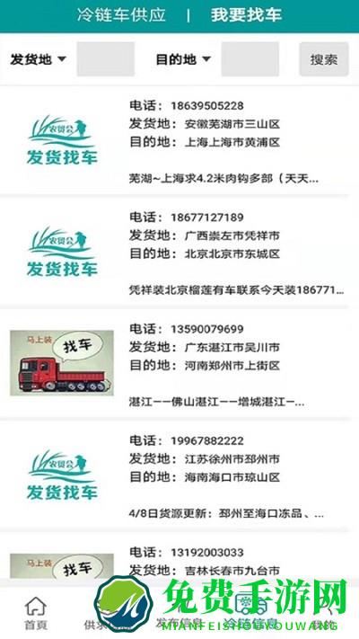 农贸会app