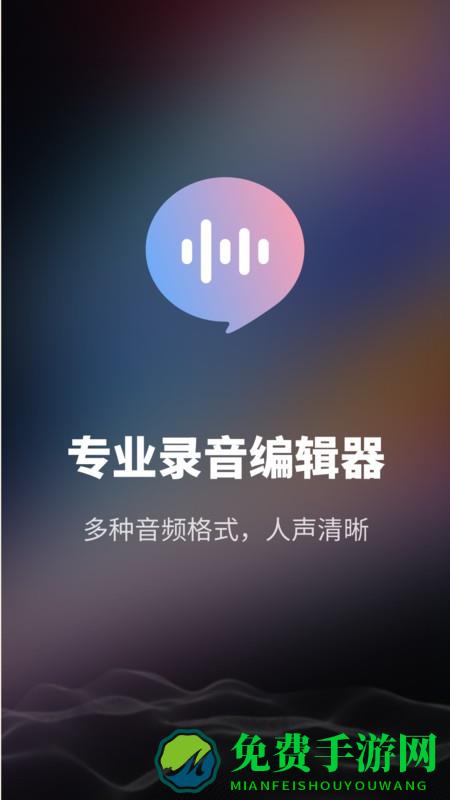 智能录音机手机版下载