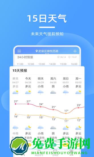 精美天气预报下载