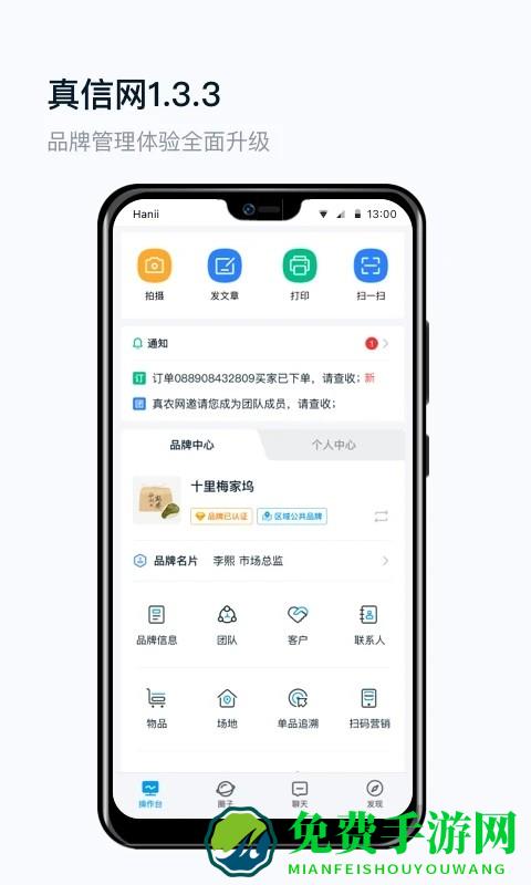 真信网手机版