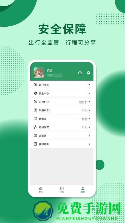 城小班商务车平台