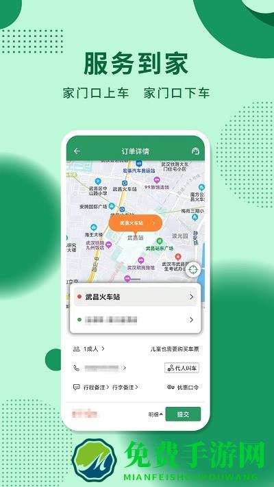 城小班商务车平台
