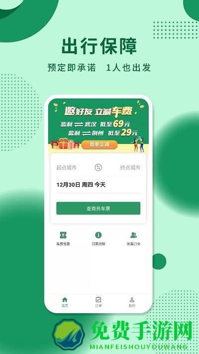 城小班商务车平台