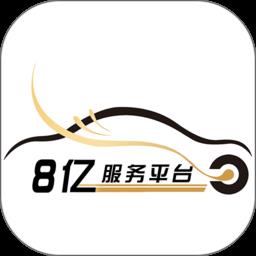 8亿二手车官方版