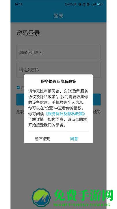 锐捷学考通app 锐捷学考通软件下载