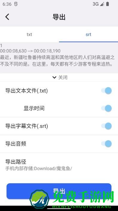 魔鬼鱼app