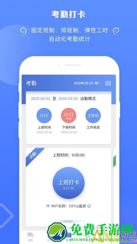 捷效办公app