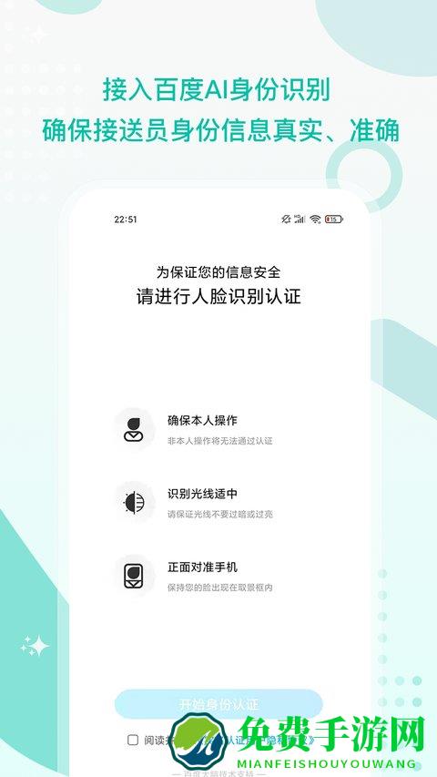 接送帮app