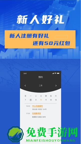 安和联创app