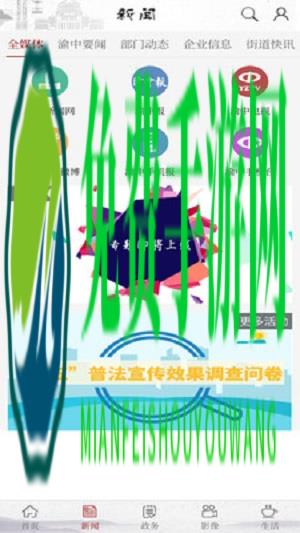 重庆渝中app