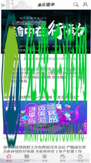 重庆渝中app