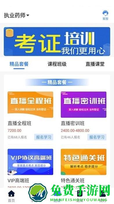新起点网校软件下载