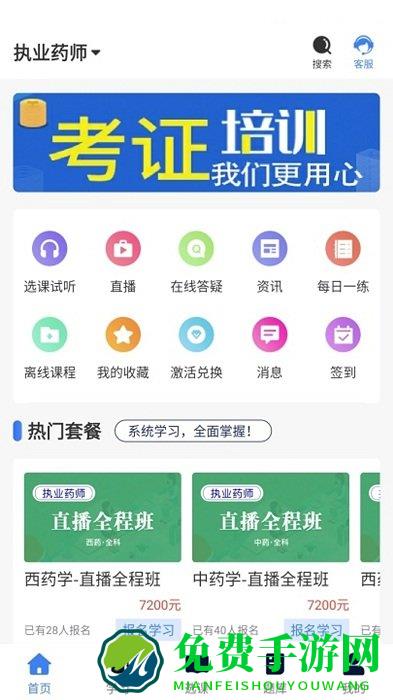 新起点网校app